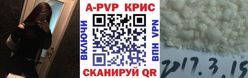A PVP кристаллы  Купить где  Вязьма 