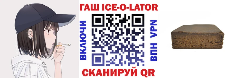 ГАШ ice o lator  Купить  Вязьма 